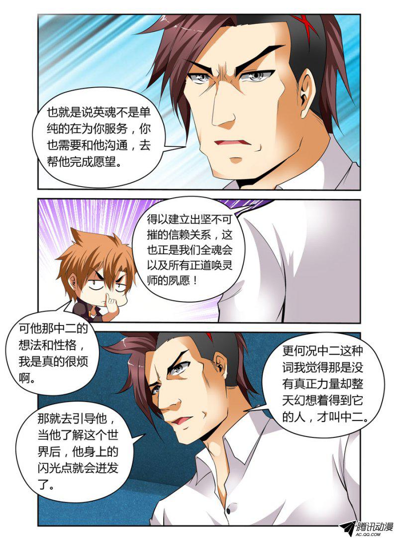 《召唤天下》漫画 013话