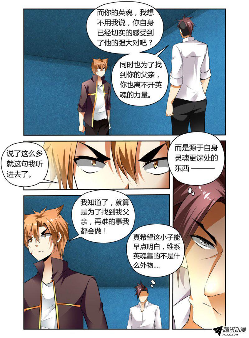 《召唤天下》漫画 013话