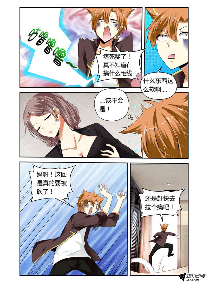 《召唤天下》漫画 015话