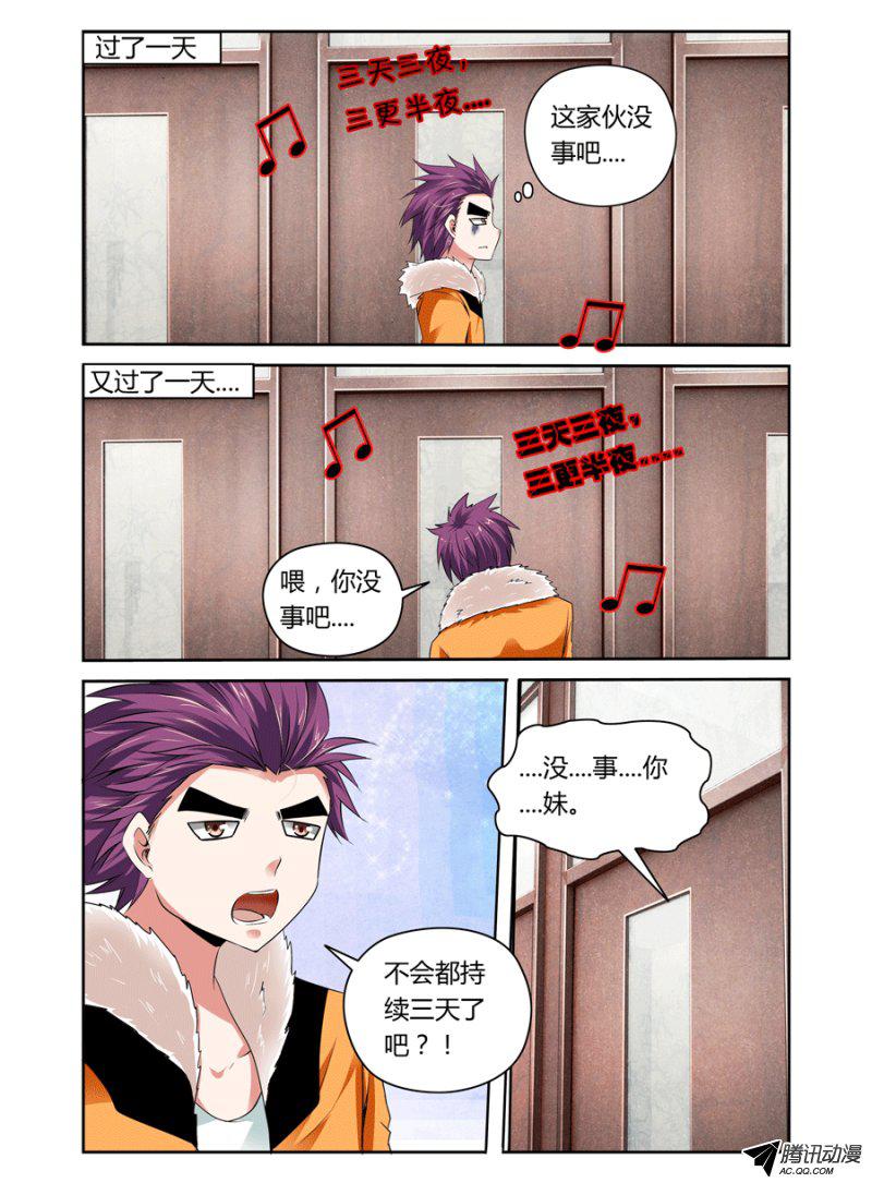 《召唤天下》漫画 015话