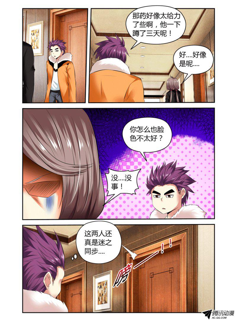 《召唤天下》漫画 015话