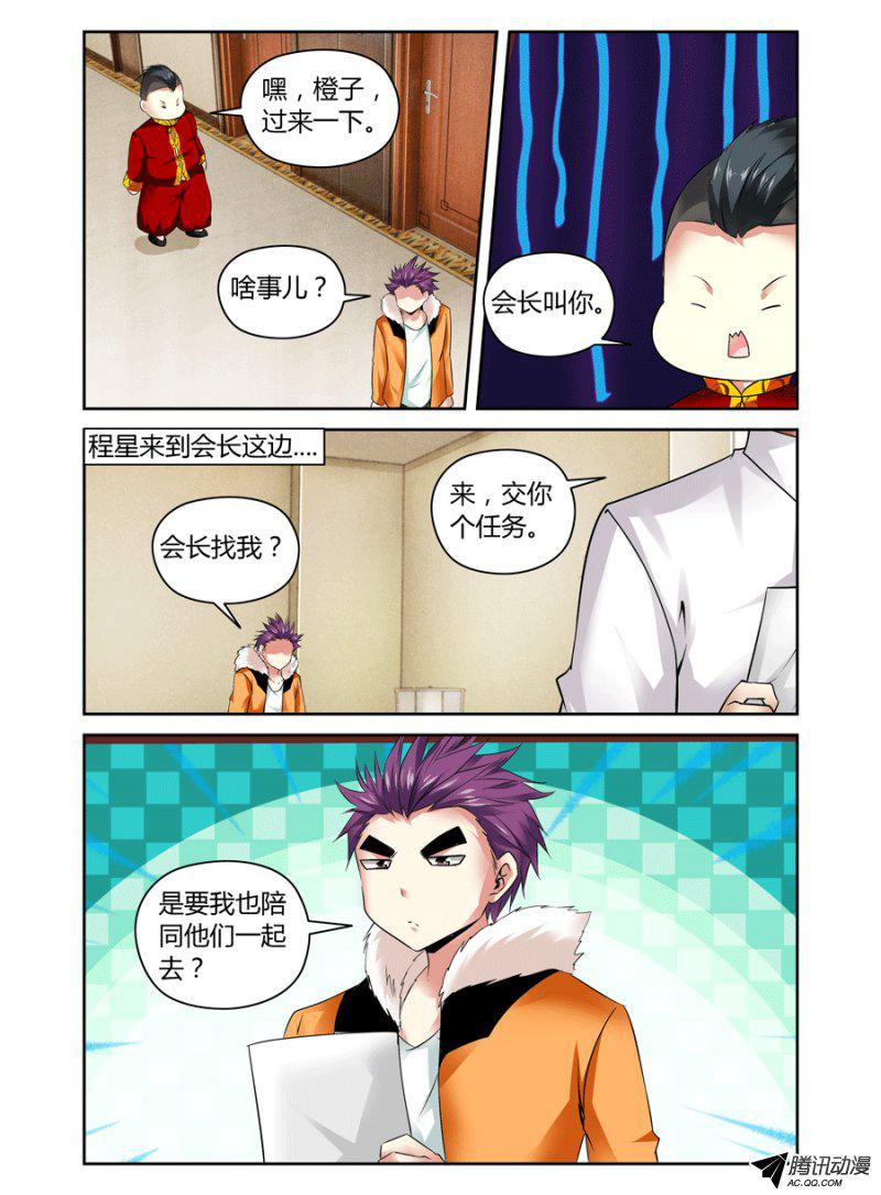 《召唤天下》漫画 015话