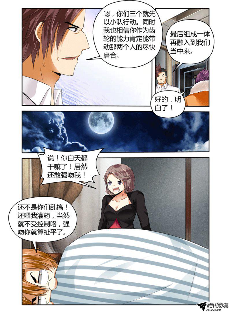 《召唤天下》漫画 015话