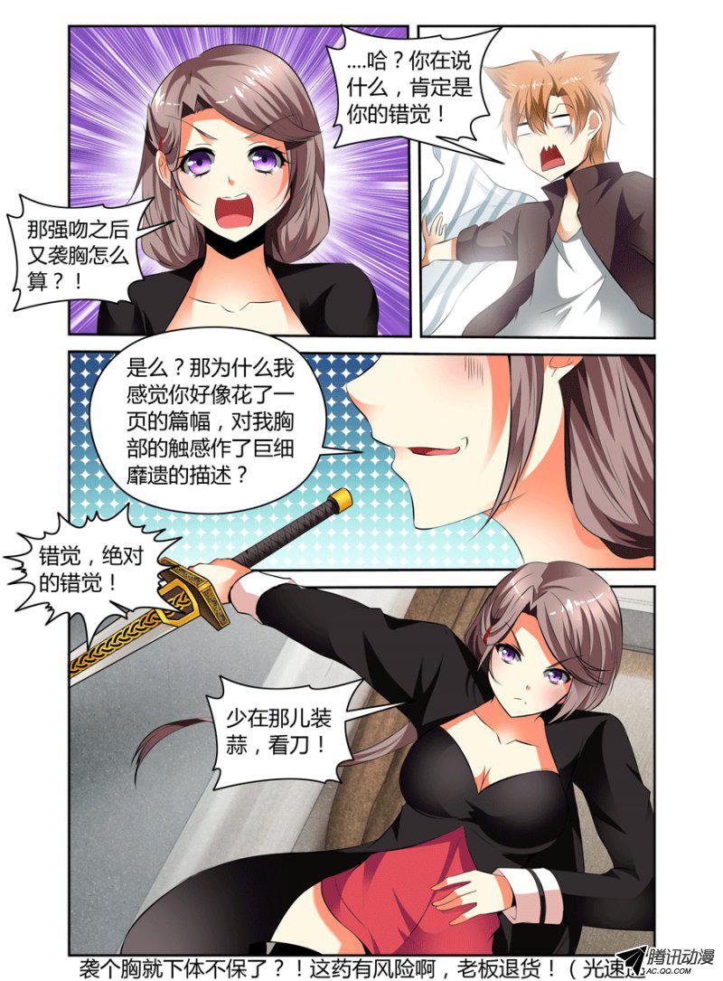 《召唤天下》漫画 015话