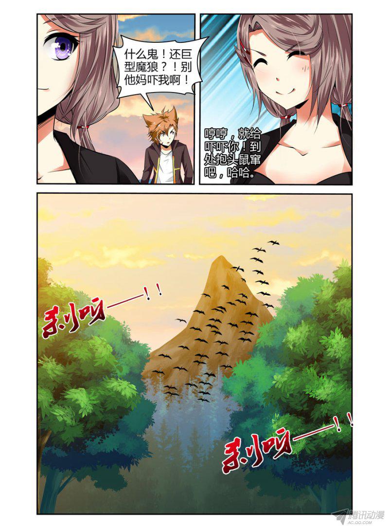 《召唤天下》漫画 018话