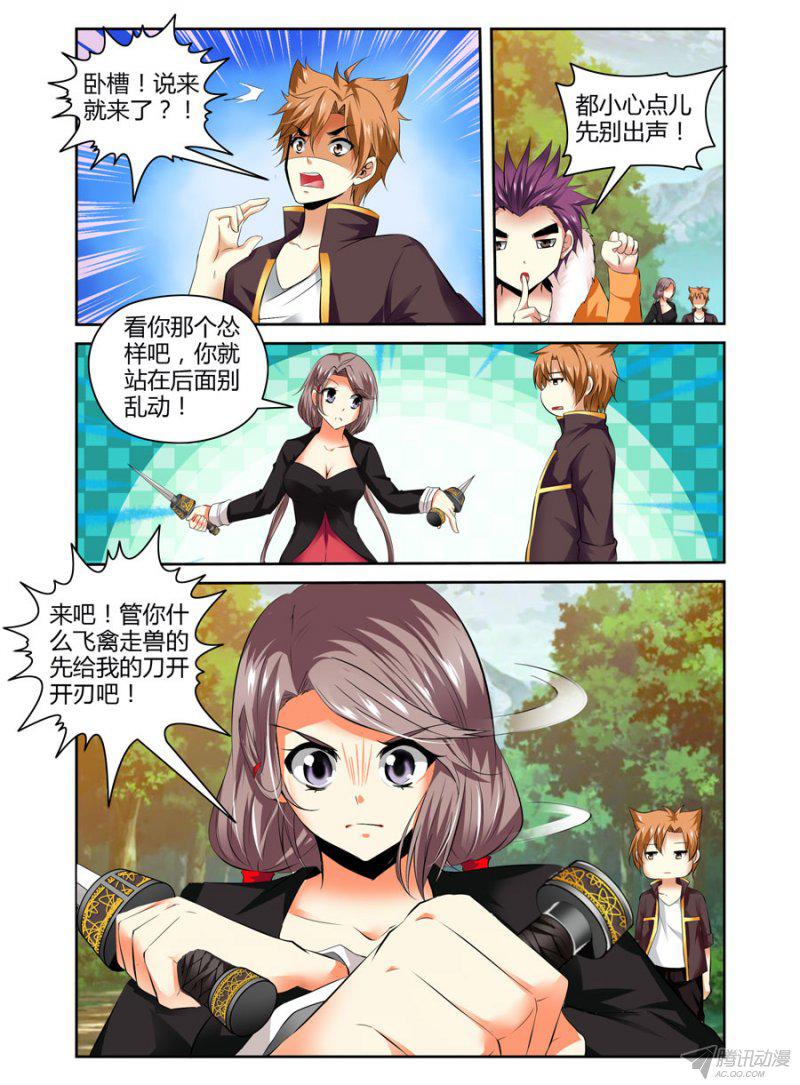 《召唤天下》漫画 018话