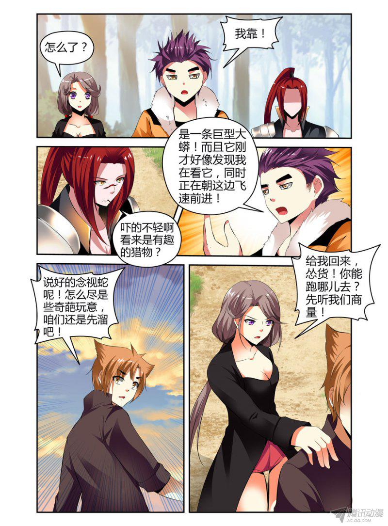 《召唤天下》漫画 018话