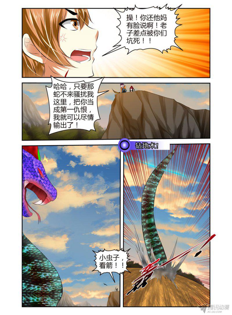 《召唤天下》漫画 019话