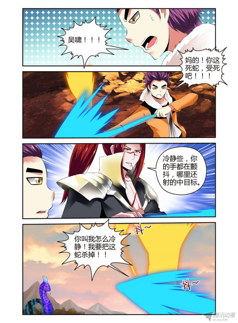 《召唤天下》漫画 019话