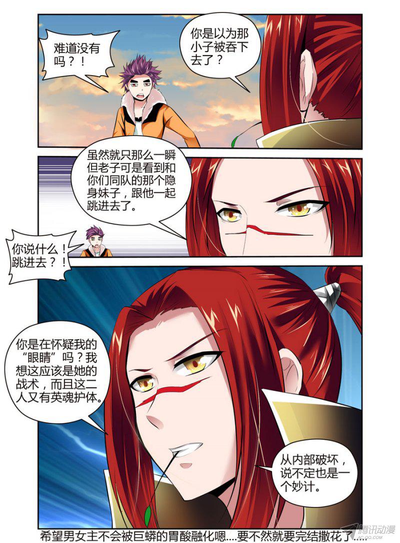 《召唤天下》漫画 019话