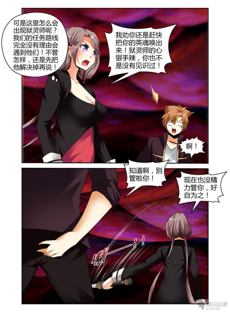 《召唤天下》漫画 022话