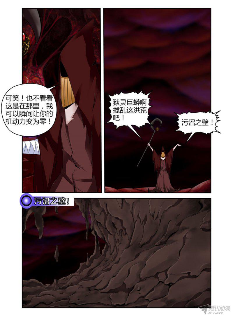 《召唤天下》漫画 022话