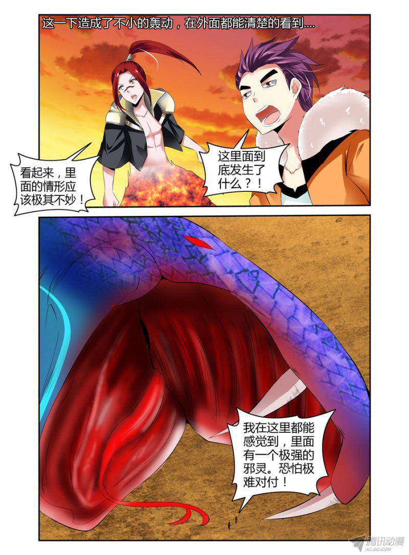 《召唤天下》漫画 023话