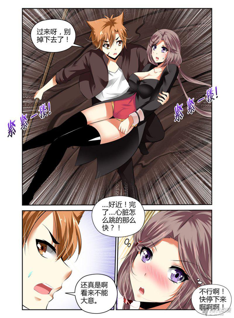 《召唤天下》漫画 024话