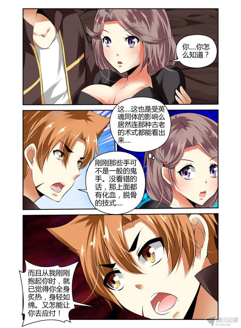 《召唤天下》漫画 024话