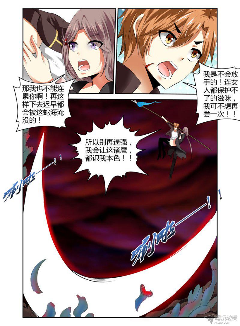 《召唤天下》漫画 024话