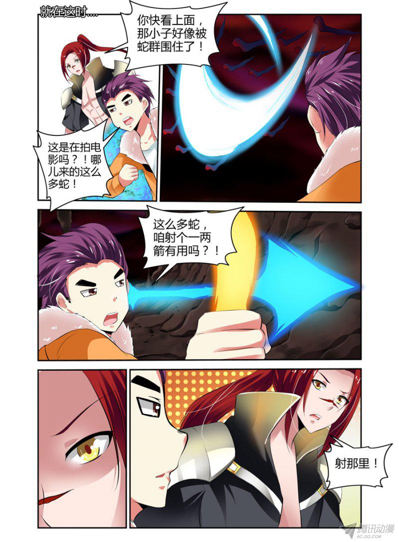 《召唤天下》漫画 024话