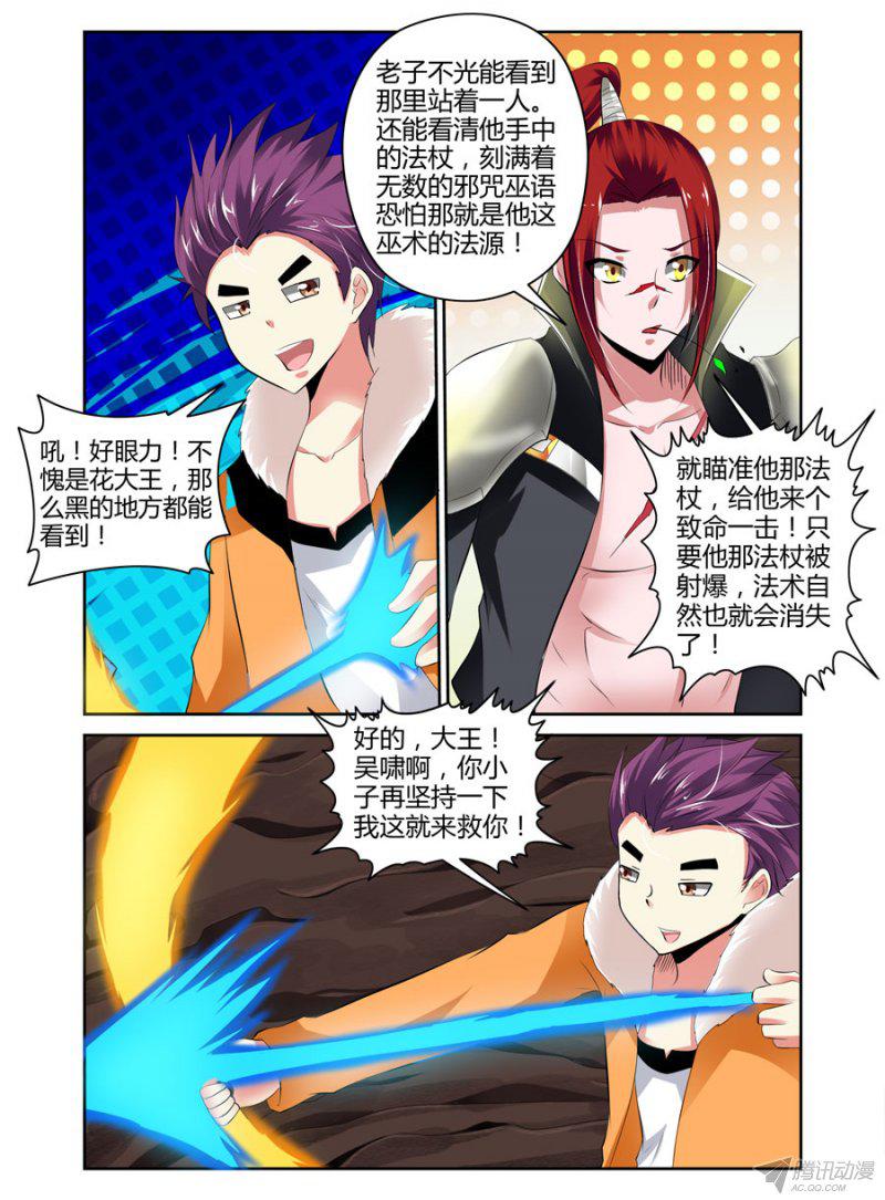 《召唤天下》漫画 024话