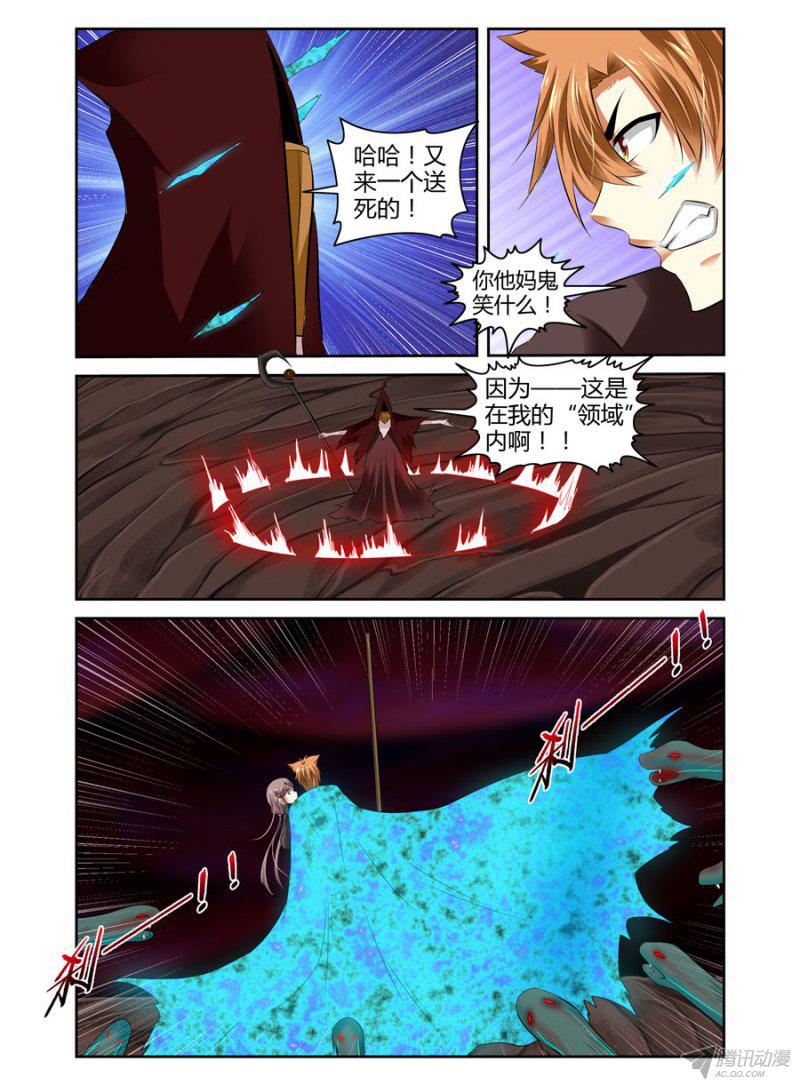 《召唤天下》漫画 025话