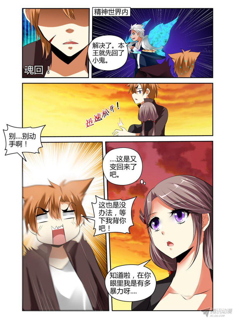 《召唤天下》漫画 025话