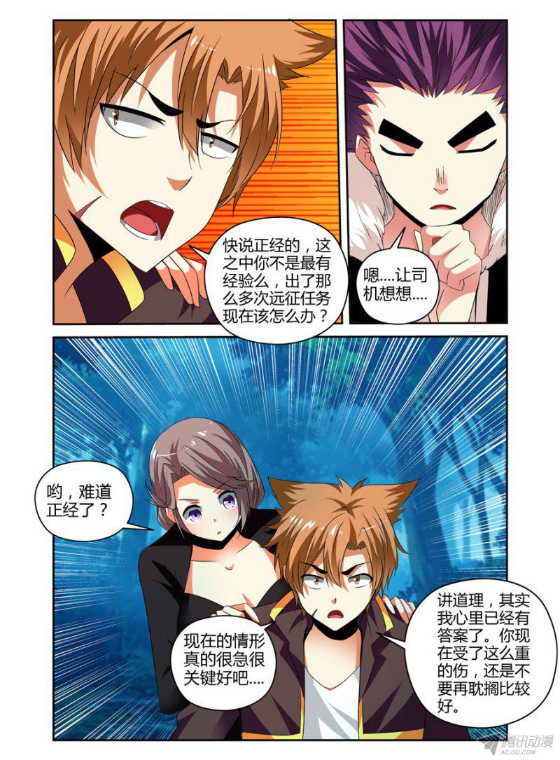 《召唤天下》漫画 026话