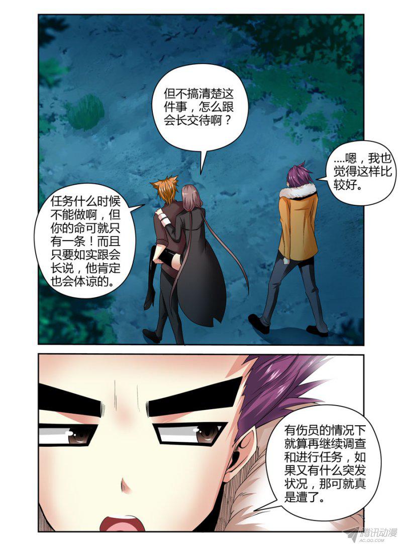 《召唤天下》漫画 026话