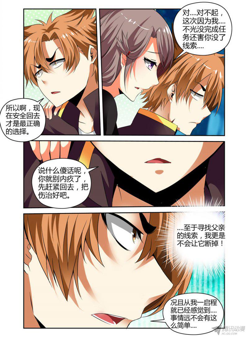 《召唤天下》漫画 026话