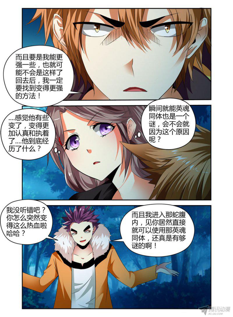 《召唤天下》漫画 026话