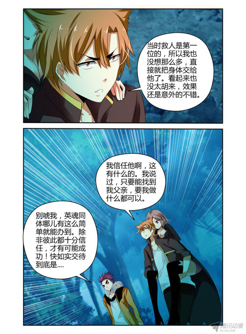 《召唤天下》漫画 026话