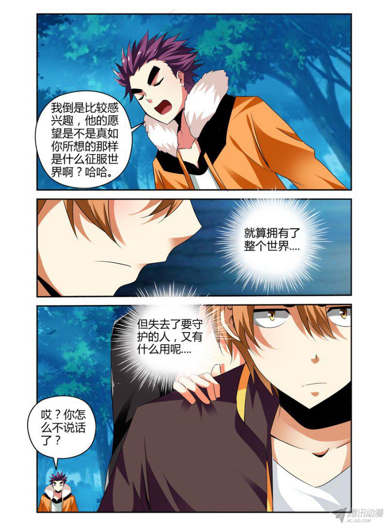 《召唤天下》漫画 026话