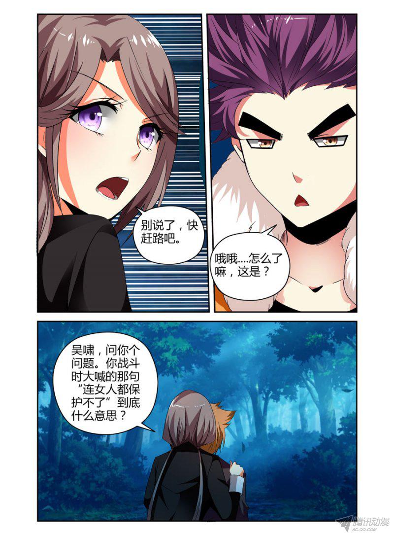 《召唤天下》漫画 026话