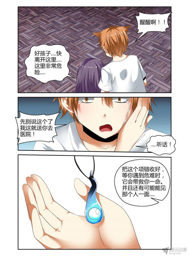 《召唤天下》漫画 027话