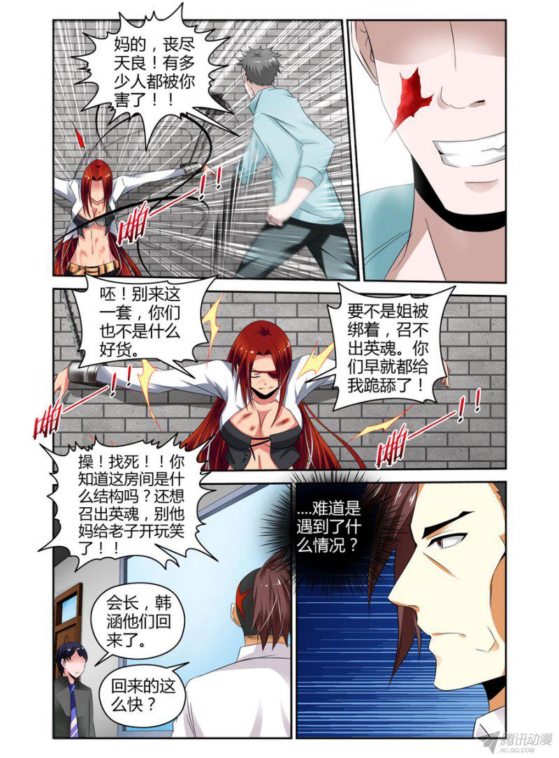 《召唤天下》漫画 027话