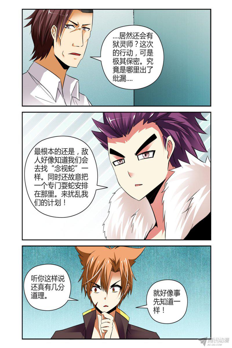 《召唤天下》漫画 029话