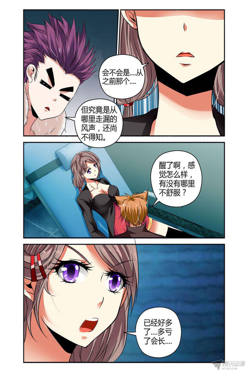 《召唤天下》漫画 029话