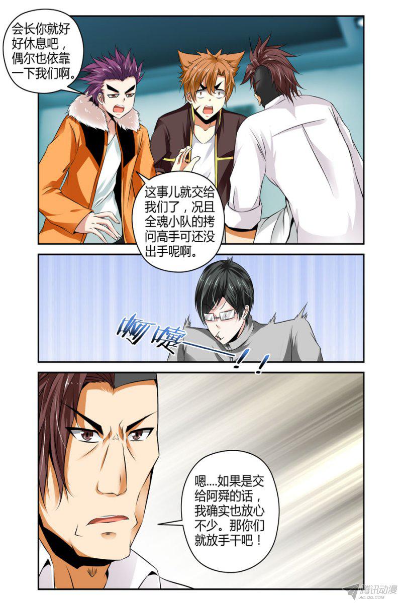 《召唤天下》漫画 029话