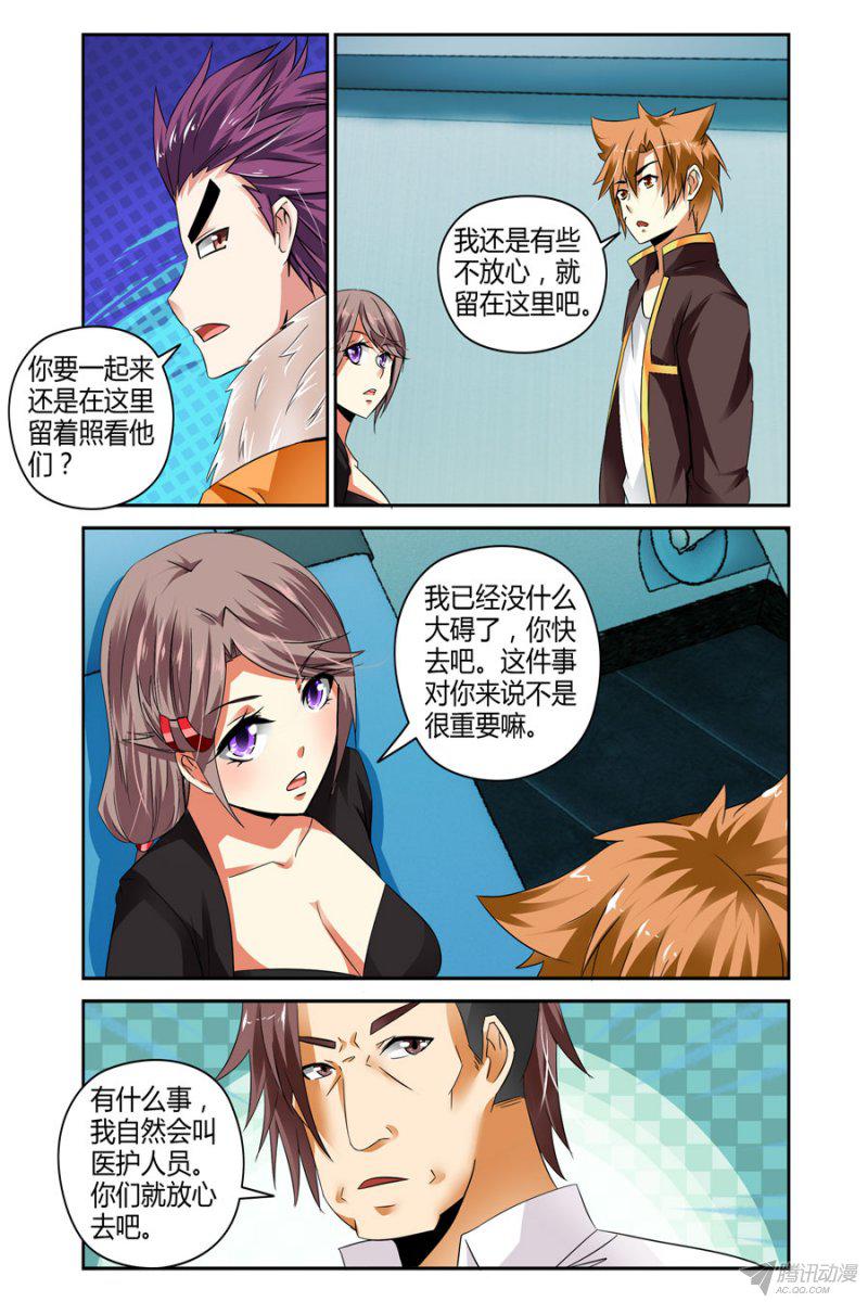 《召唤天下》漫画 029话