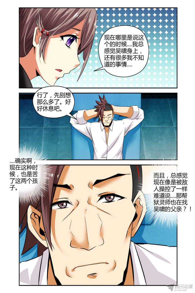 《召唤天下》漫画 029话