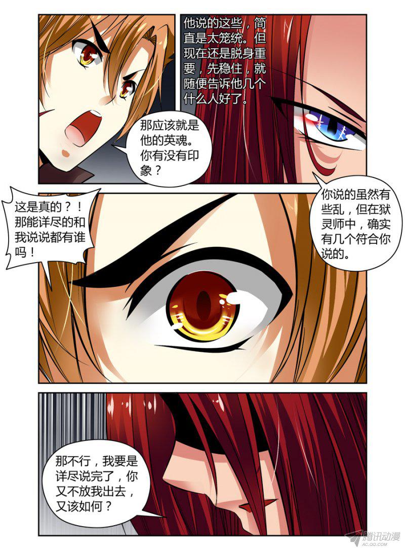 《召唤天下》漫画 036话