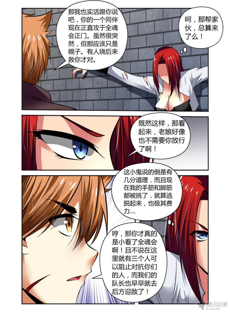 《召唤天下》漫画 036话