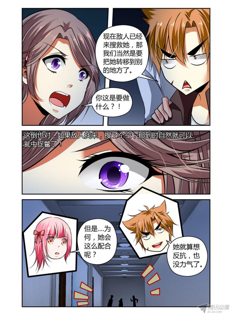 《召唤天下》漫画 036话