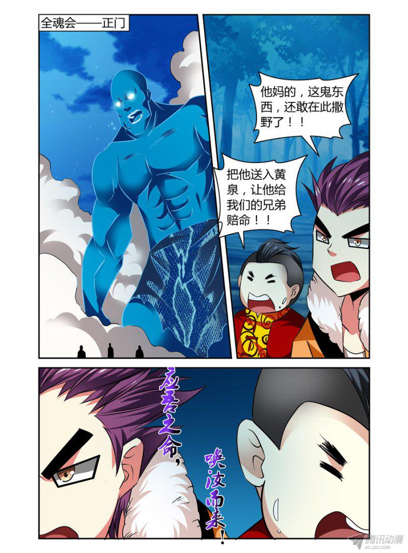 《召唤天下》漫画 036话