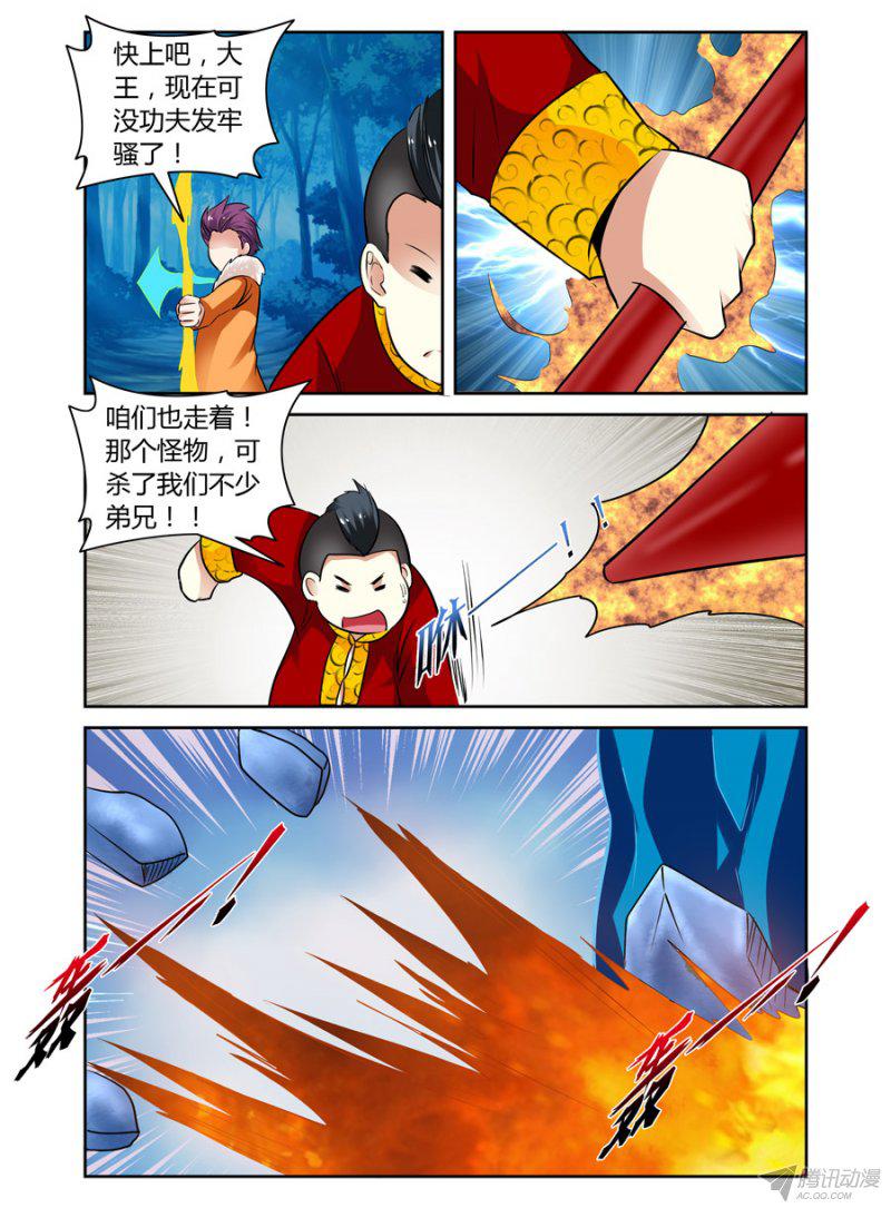 《召唤天下》漫画 036话