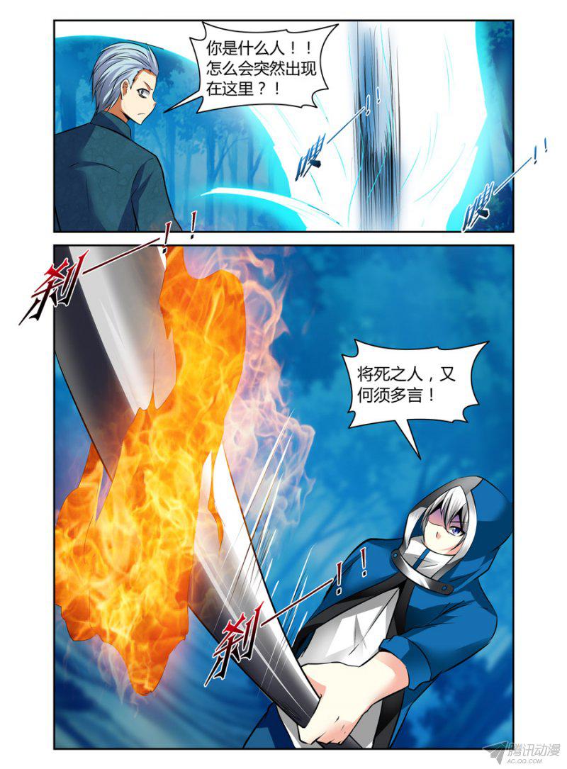 《召唤天下》漫画 036话