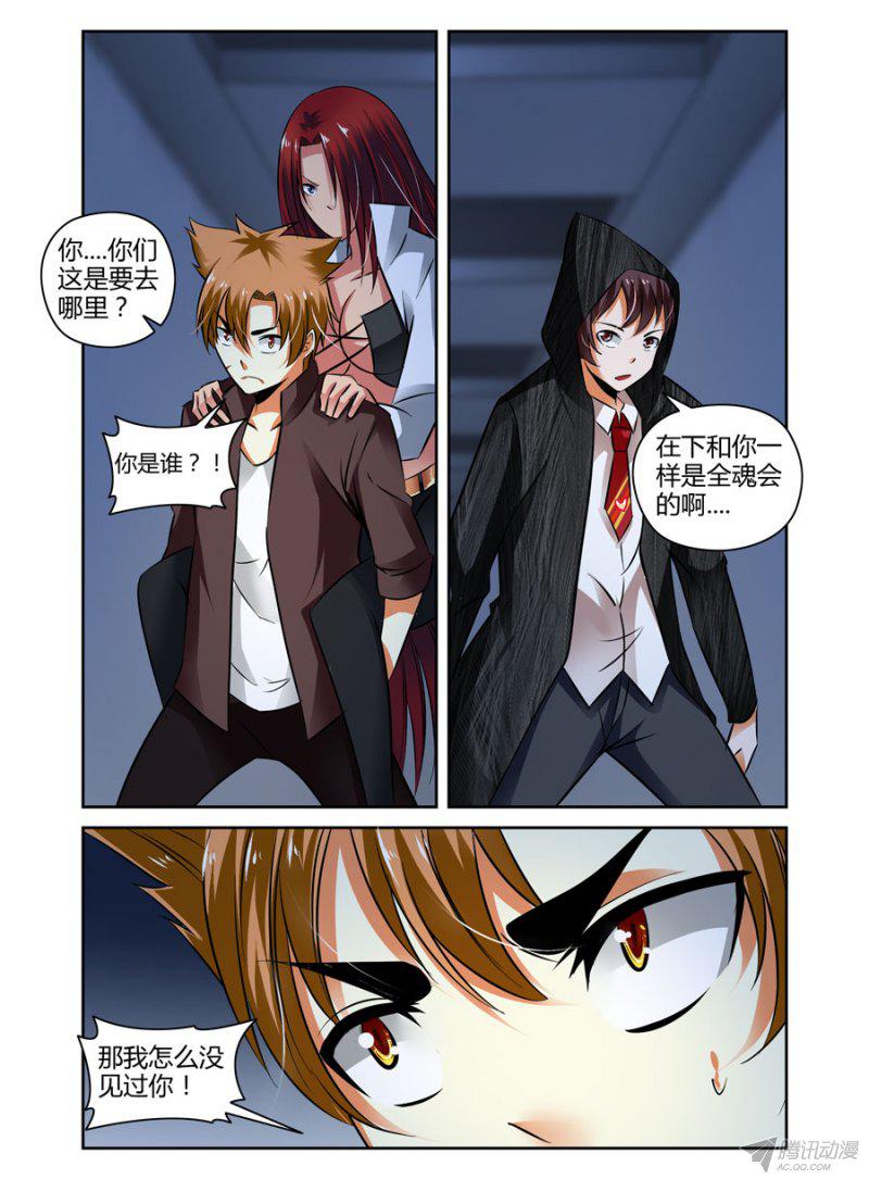 《召唤天下》漫画 039话