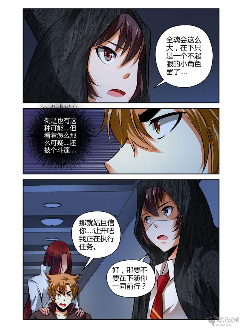 《召唤天下》漫画 039话