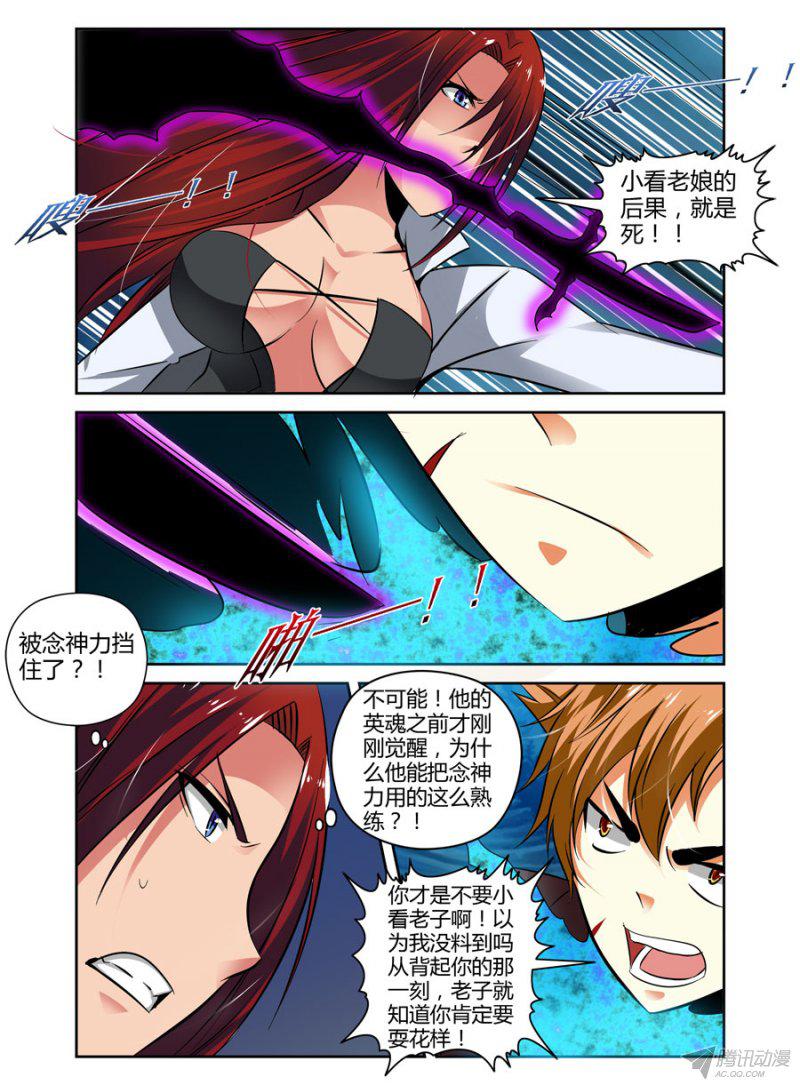 《召唤天下》漫画 039话