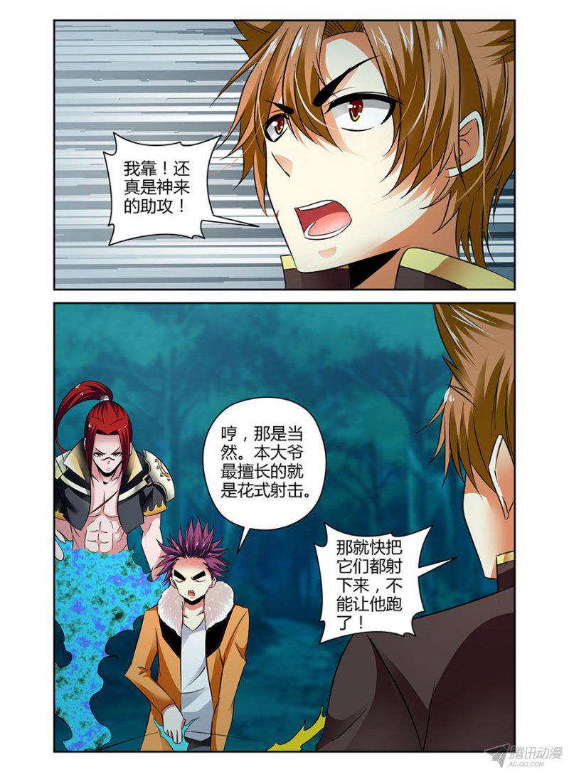 《召唤天下》漫画 042话