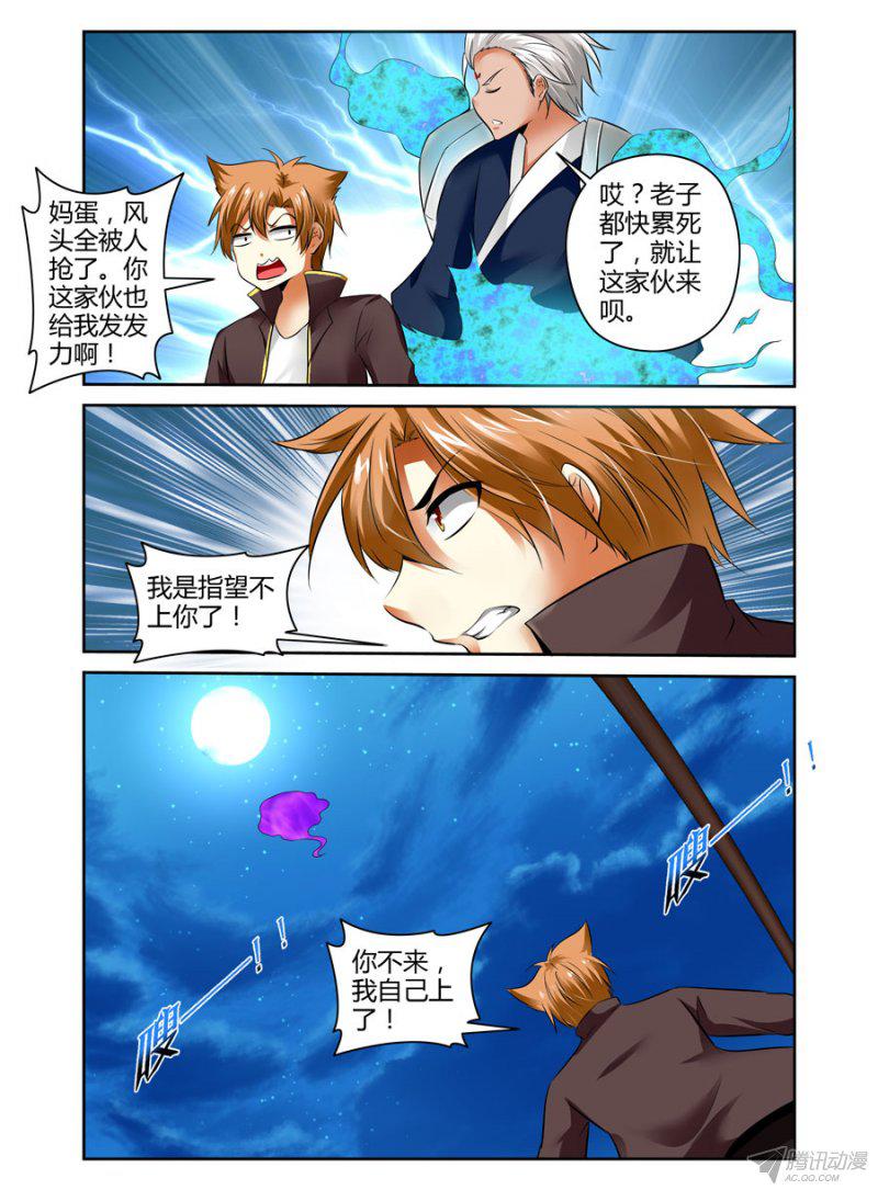 《召唤天下》漫画 042话