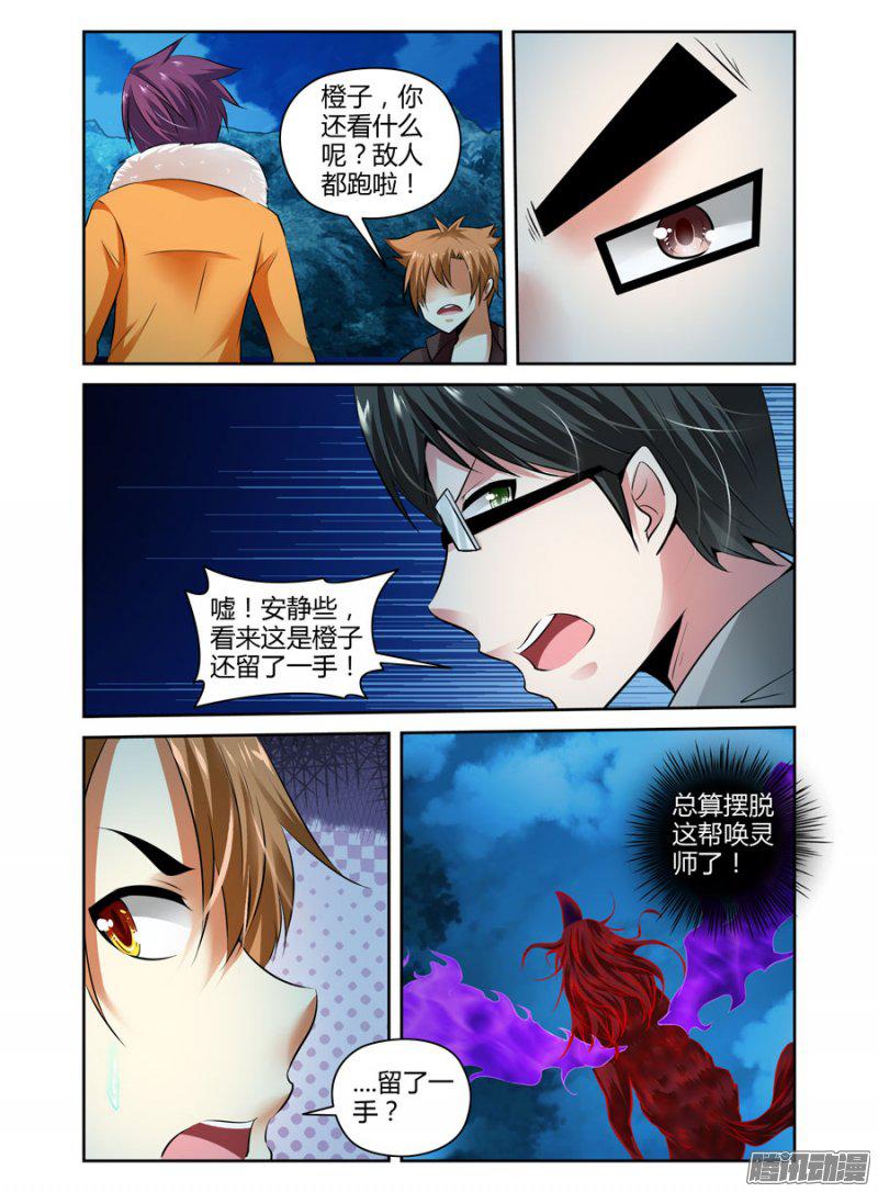 《召唤天下》漫画 046话